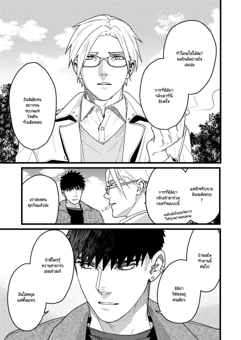 [Momoiro Azarashi (Arima)] Kare no Jijou to Kanojo no Himitsu～sono ato no hanasi Number 76 