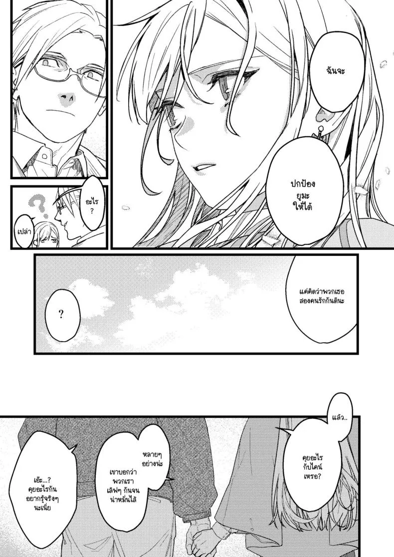 [Momoiro Azarashi (Arima)] Kare no Jijou to Kanojo no Himitsu～sono ato no hanasi Number 80 