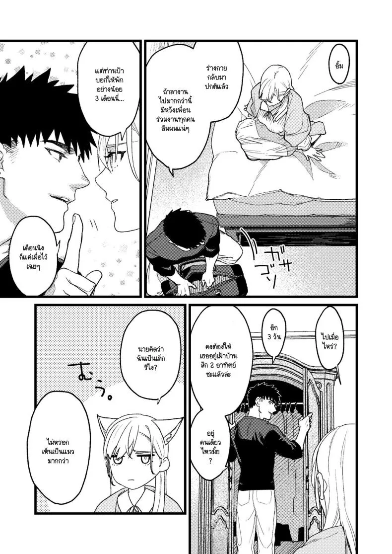 [Momoiro Azarashi (Arima)] Kare no Jijou to Kanojo no Himitsu～sono ato no hanasi Number 8 