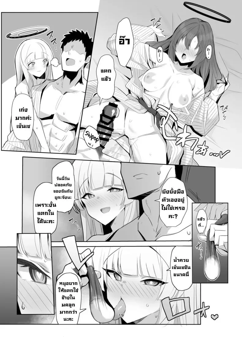 [Momokan (Momonosuke)] Seminar Yukemuri Ianryokou Steamy Seminar Leisure Trip (Blue Archive) Number 18 