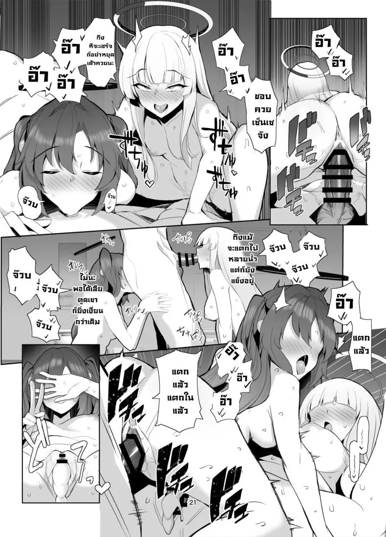 [Momokan (Momonosuke)] Seminar Yukemuri Ianryokou Steamy Seminar Leisure Trip (Blue Archive) Number 20 
