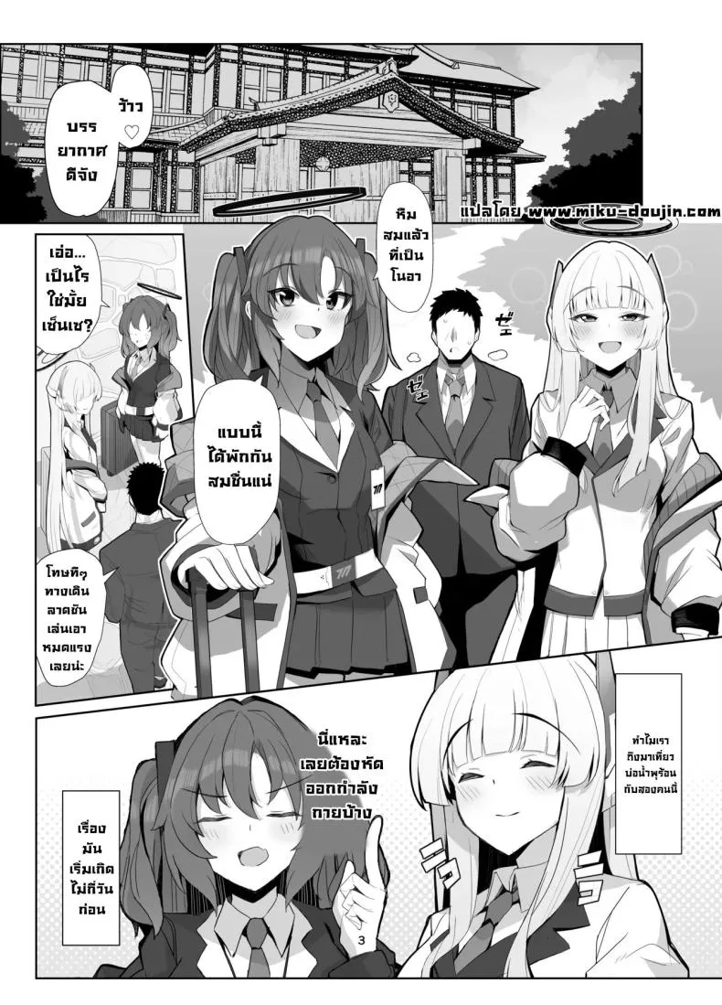 [Momokan (Momonosuke)] Seminar Yukemuri Ianryokou Steamy Seminar Leisure Trip (Blue Archive) Number 2 