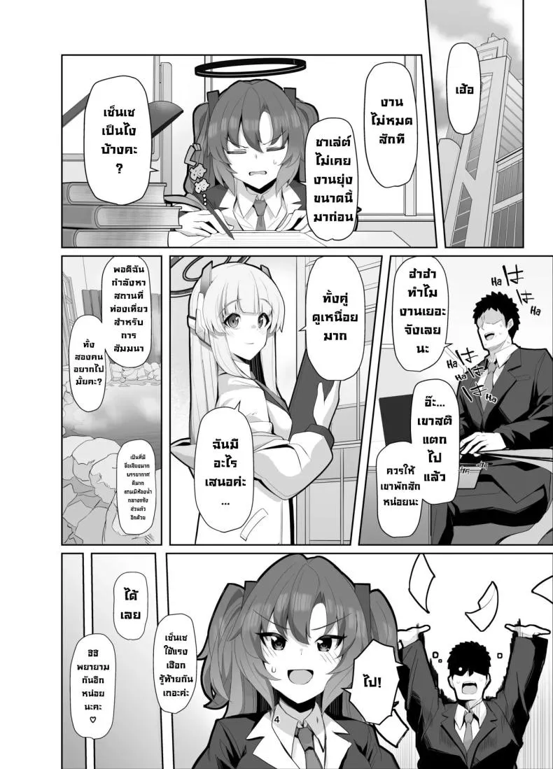 [Momokan (Momonosuke)] Seminar Yukemuri Ianryokou Steamy Seminar Leisure Trip (Blue Archive) Number 3 