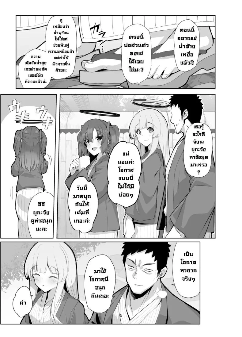 [Momokan (Momonosuke)] Seminar Yukemuri Ianryokou Steamy Seminar Leisure Trip (Blue Archive) Number 4 