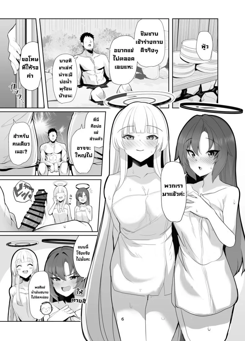 [Momokan (Momonosuke)] Seminar Yukemuri Ianryokou Steamy Seminar Leisure Trip (Blue Archive) Number 5 