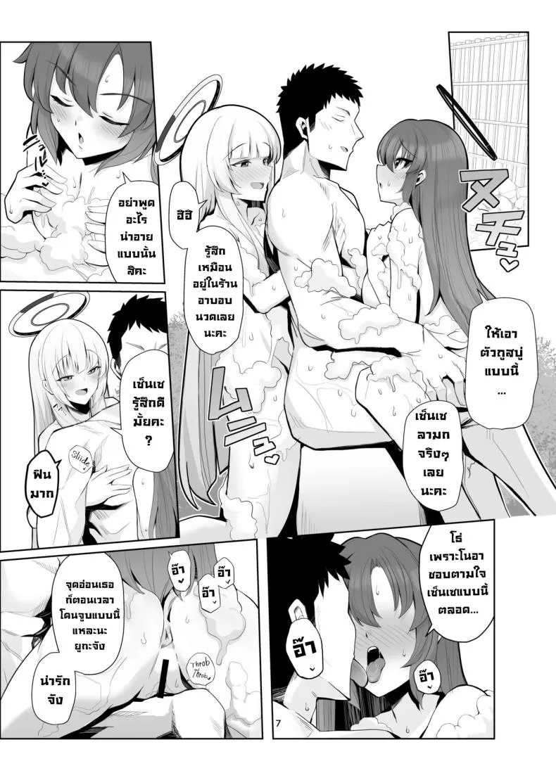 [Momokan (Momonosuke)] Seminar Yukemuri Ianryokou Steamy Seminar Leisure Trip (Blue Archive) Number 6 