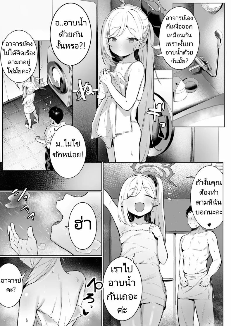 [Morelia Standard (Shuruban)] Mutsuki-chan no Keikaku Mutsuki's Plan (Blue Archive) Number 10 