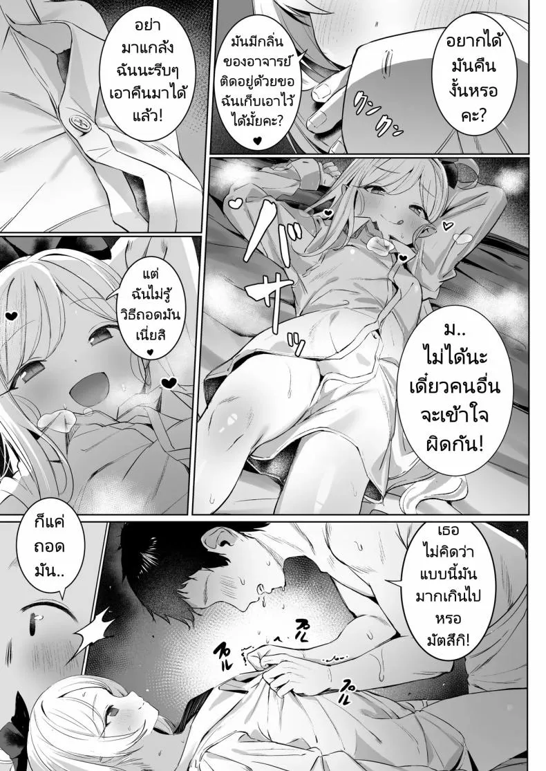 [Morelia Standard (Shuruban)] Mutsuki-chan no Keikaku Mutsuki's Plan (Blue Archive) Number 14 
