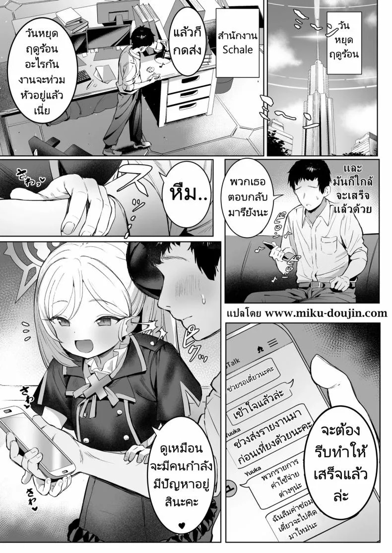 [Morelia Standard (Shuruban)] Mutsuki-chan no Keikaku Mutsuki's Plan (Blue Archive) Number 2 