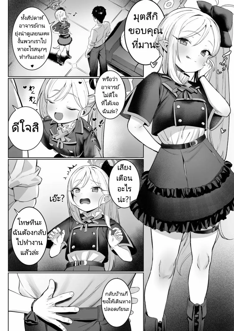 [Morelia Standard (Shuruban)] Mutsuki-chan no Keikaku Mutsuki's Plan (Blue Archive) Number 3 