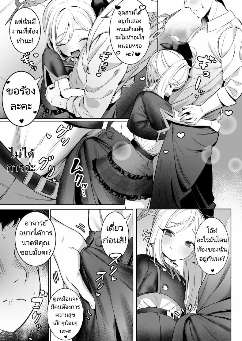 [Morelia Standard (Shuruban)] Mutsuki-chan no Keikaku Mutsuki's Plan (Blue Archive) Number 4 