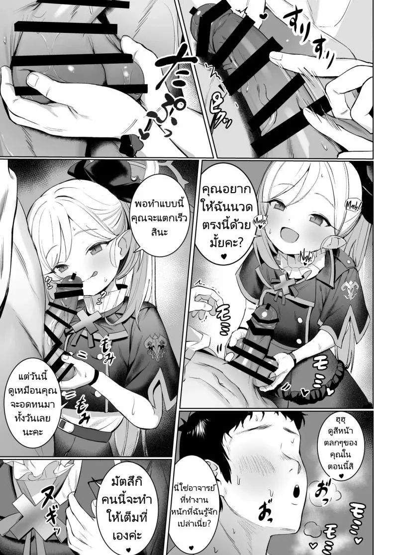[Morelia Standard (Shuruban)] Mutsuki-chan no Keikaku Mutsuki's Plan (Blue Archive) Number 6 