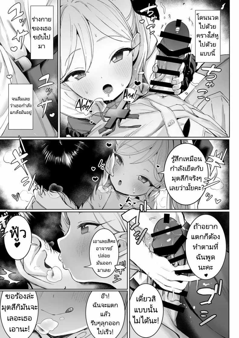 [Morelia Standard (Shuruban)] Mutsuki-chan no Keikaku Mutsuki's Plan (Blue Archive) Number 8 