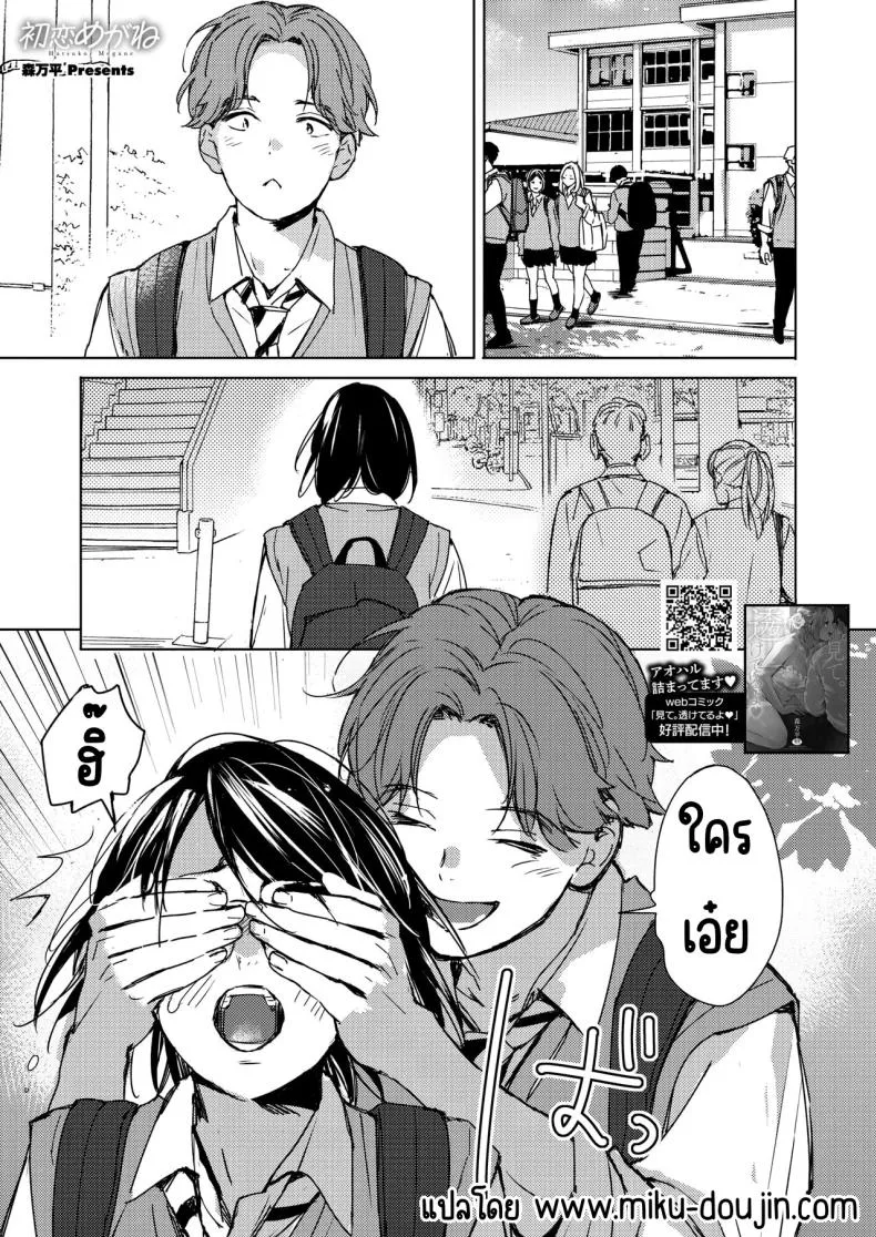 [Mori Manpei] Hatsukoi Megane Number 1 