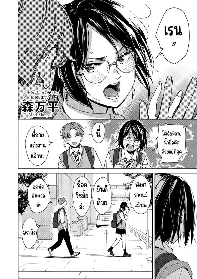 [Mori Manpei] Hatsukoi Megane Number 2 