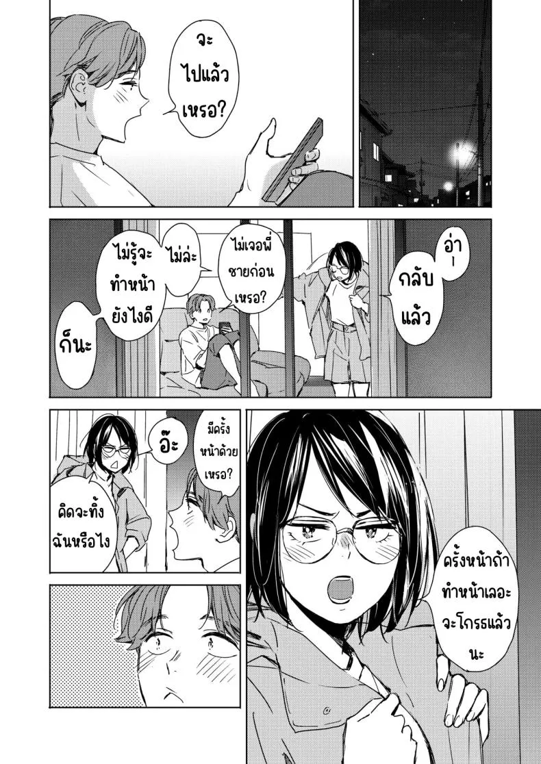 [Mori Manpei] Hatsukoi Megane Number 42 