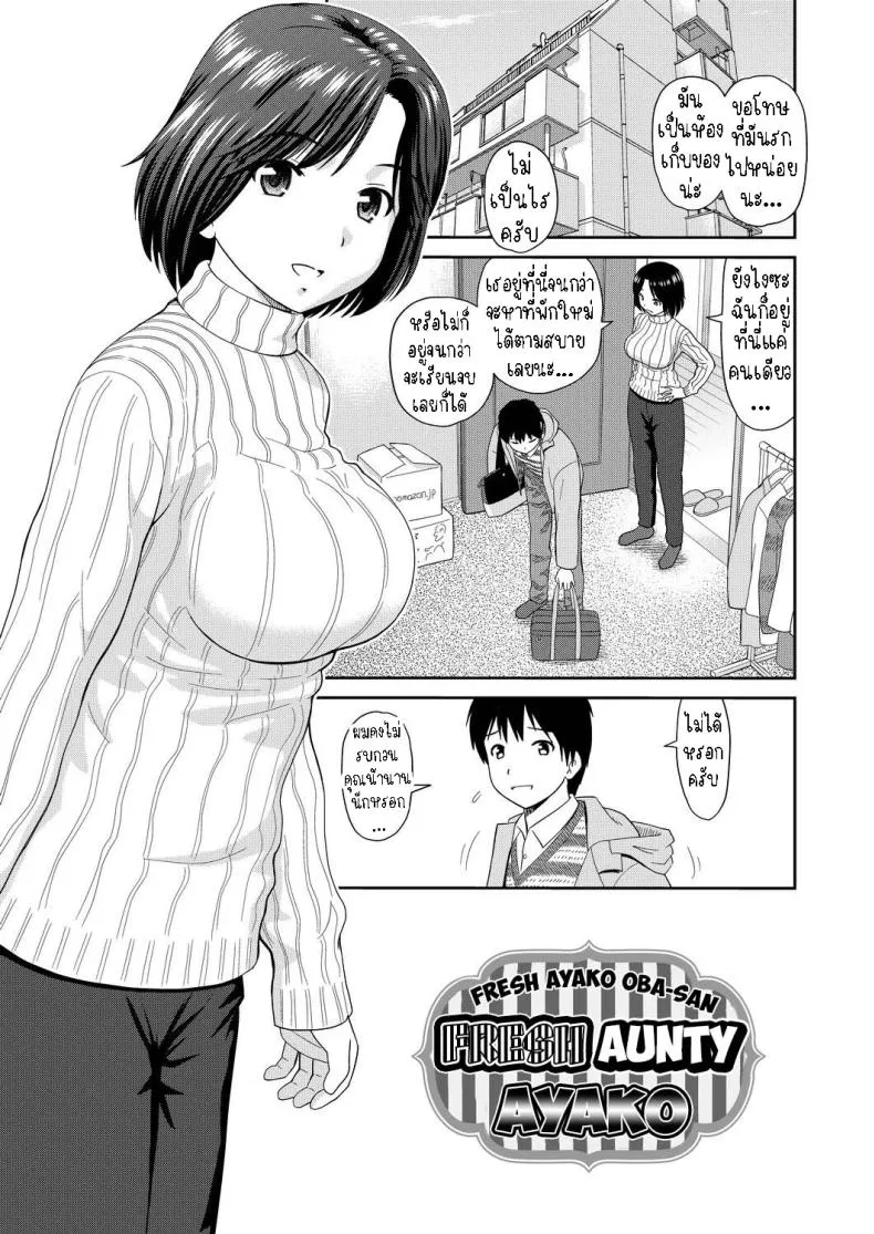 [Mori Takuya] Tateseta Oba Ayako Fresh Aunty Ayako Number 1 