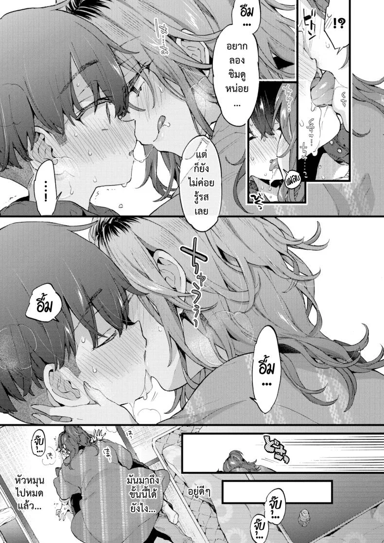 [Morishima Kon] Sweet & Spicy Number 10 
