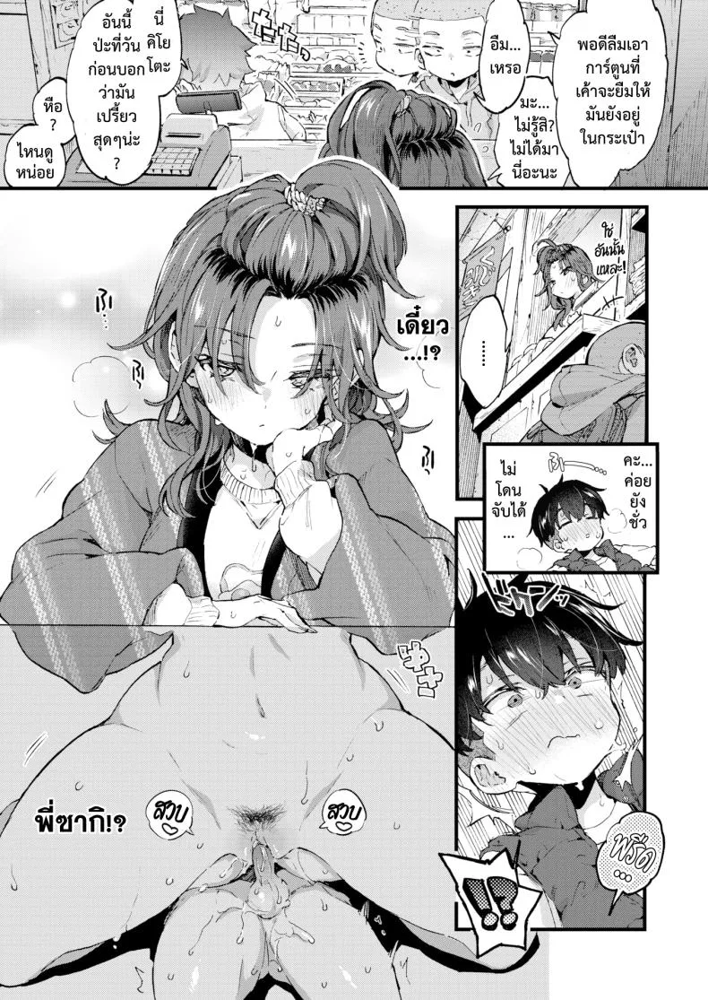 [Morishima Kon] Sweet & Spicy Number 19 