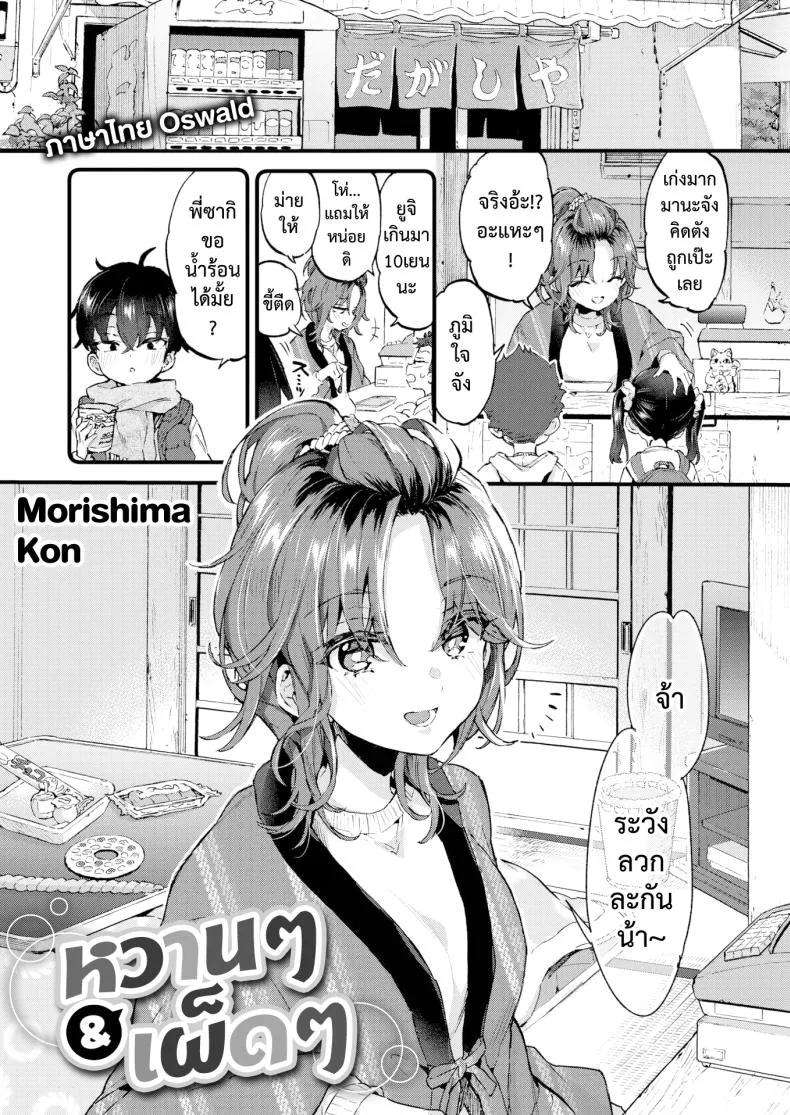 [Morishima Kon] Sweet & Spicy Number 3 