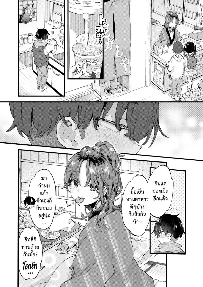 [Morishima Kon] Sweet & Spicy Number 4 