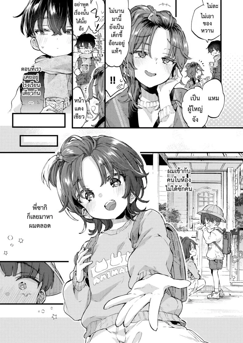 [Morishima Kon] Sweet & Spicy Number 5 