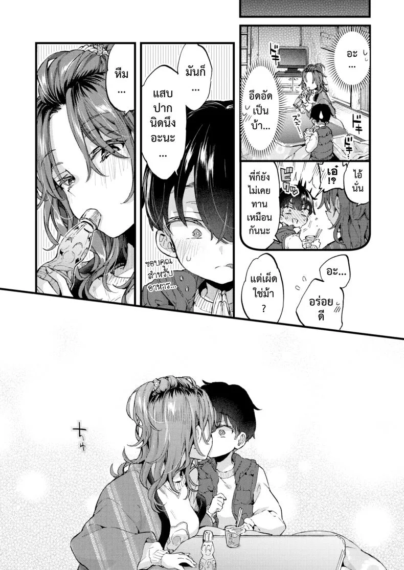 [Morishima Kon] Sweet & Spicy Number 9 
