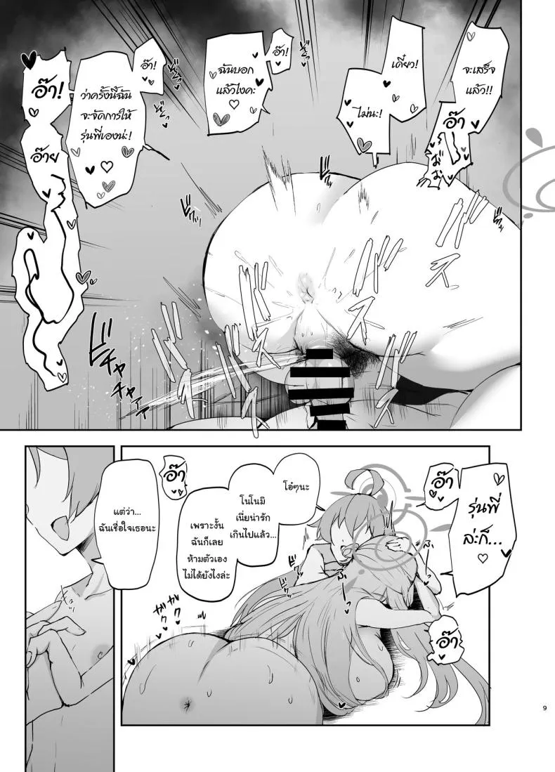 [Muchipanya (Muchipan)] Senpai to Kouhai (Blue Archive) Number 10 