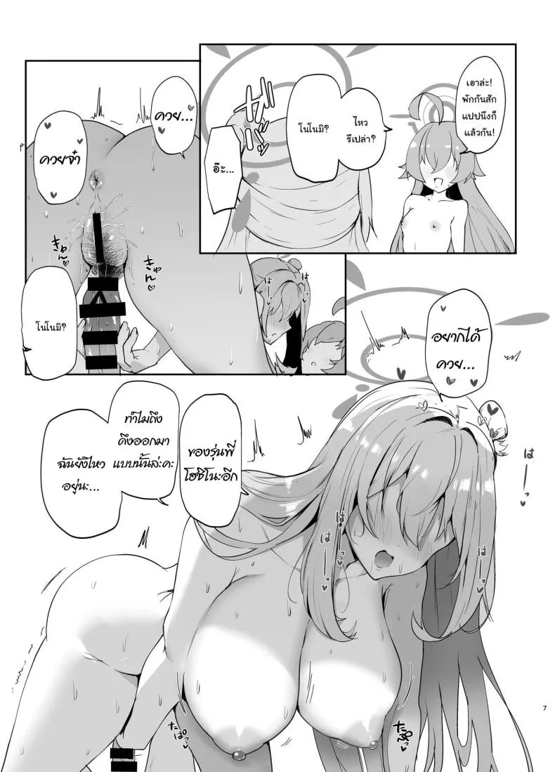 [Muchipanya (Muchipan)] Senpai to Kouhai (Blue Archive) Number 8 