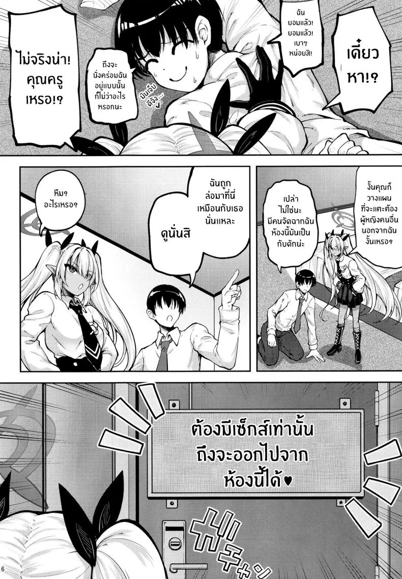 [Mugen@WORKS (Akiduki Akina) Iori to ×× Shinai to Derenai Heya The Room You Can Only Leave If You Fuck Iori! (Blue Archive) Number 4 
