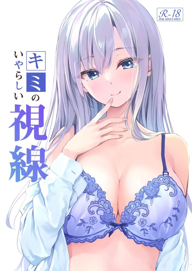 [Multi-Type (pasdar)] Kimi no Iyarashii Shisen Number 1 