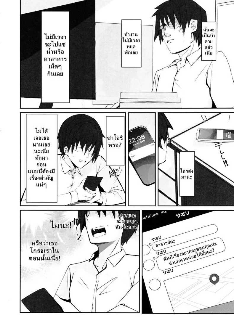 [Muoto Lab (Muoto)] DeliHeal Yondara Saori ga Kite Sonomama Ecchi Shita Ato no Hon Number 7 