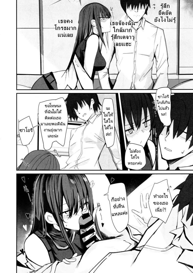 [Muoto Lab (Muoto)] DeliHeal Yondara Saori ga Kite Sonomama Ecchi Shita Ato no Hon Number 9 