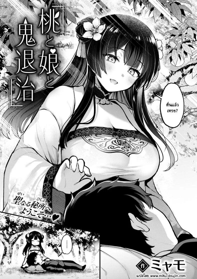 [Myamo] Momo to Musume to Oni Taiji Number 3 