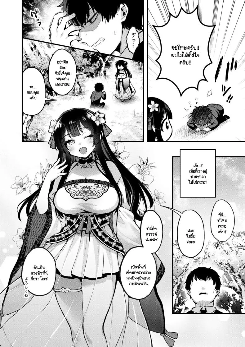 [Myamo] Momo to Musume to Oni Taiji Number 4 