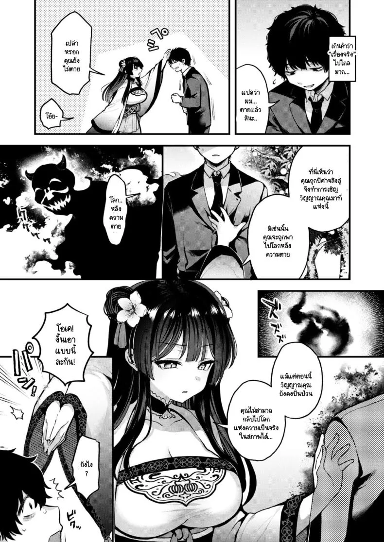 [Myamo] Momo to Musume to Oni Taiji Number 5 