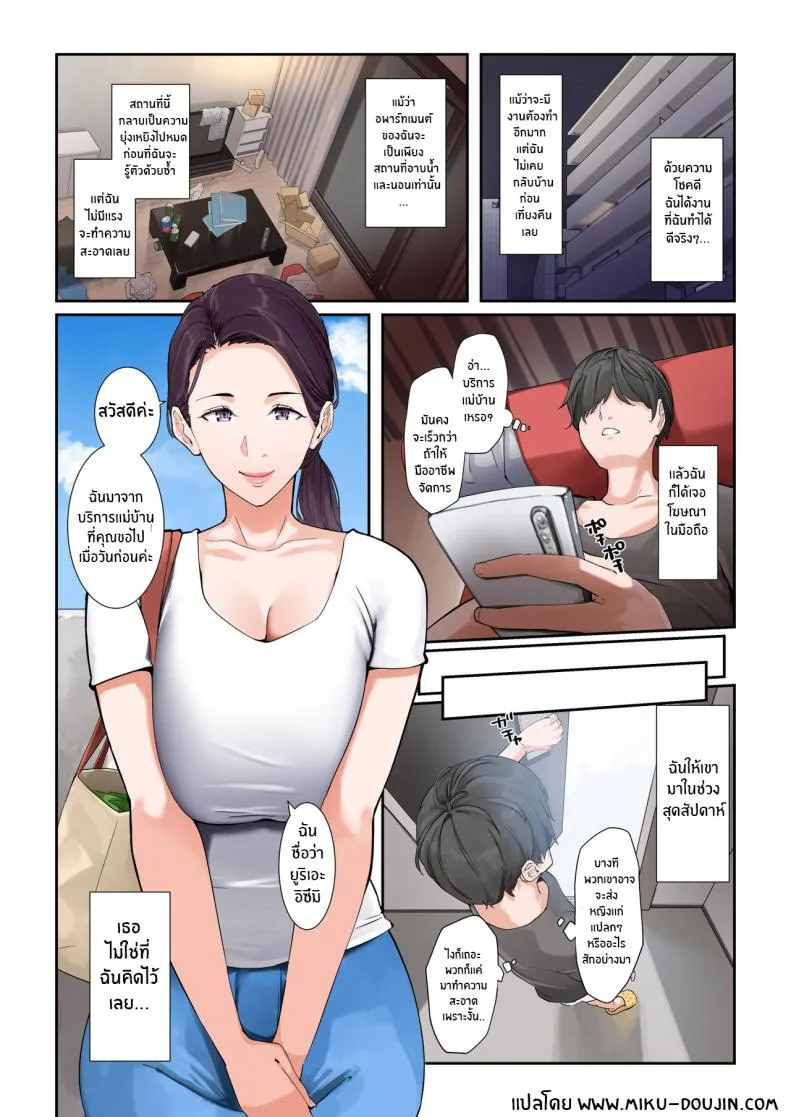 [NYPAON] Daitai Nandemo Shite kureru Kaji Daikou no Yurie-san Yurie-san, The Housekeeper Who Will Do Just About Anything Number 3 
