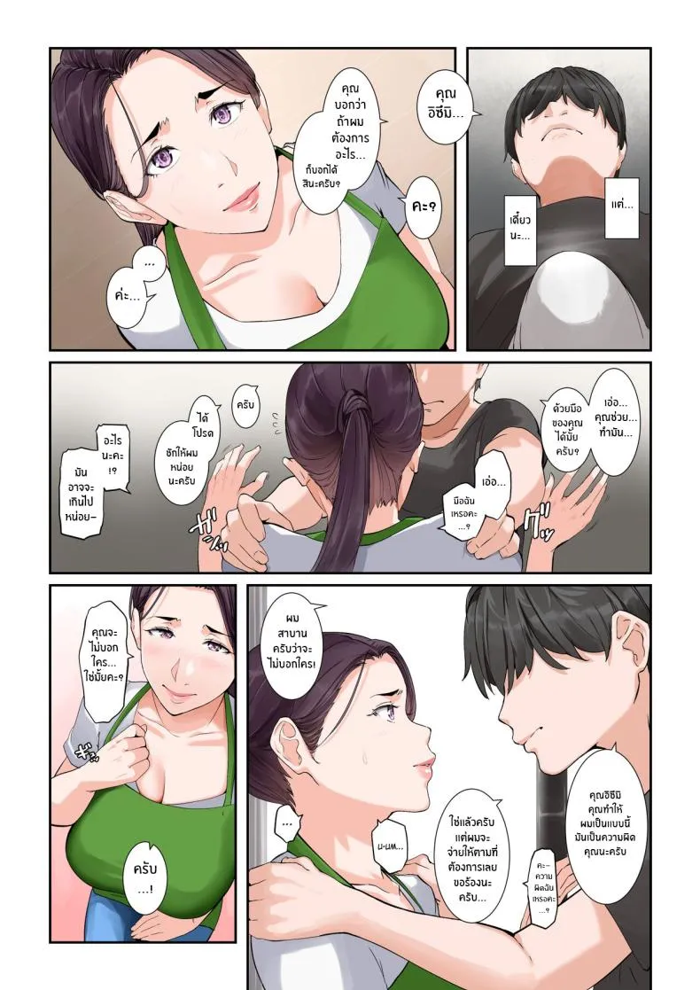 [NYPAON] Daitai Nandemo Shite kureru Kaji Daikou no Yurie-san Yurie-san, The Housekeeper Who Will Do Just About Anything Number 8 