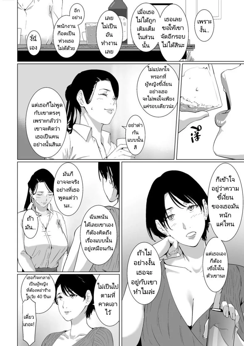 [NYPAON] Mou Ikkai, Shiyo Aisuru Otto no Ochinpo de Asa made Pakoraretai Inran Kyonyuu Tsuma no Ritsuko-san Number 8 