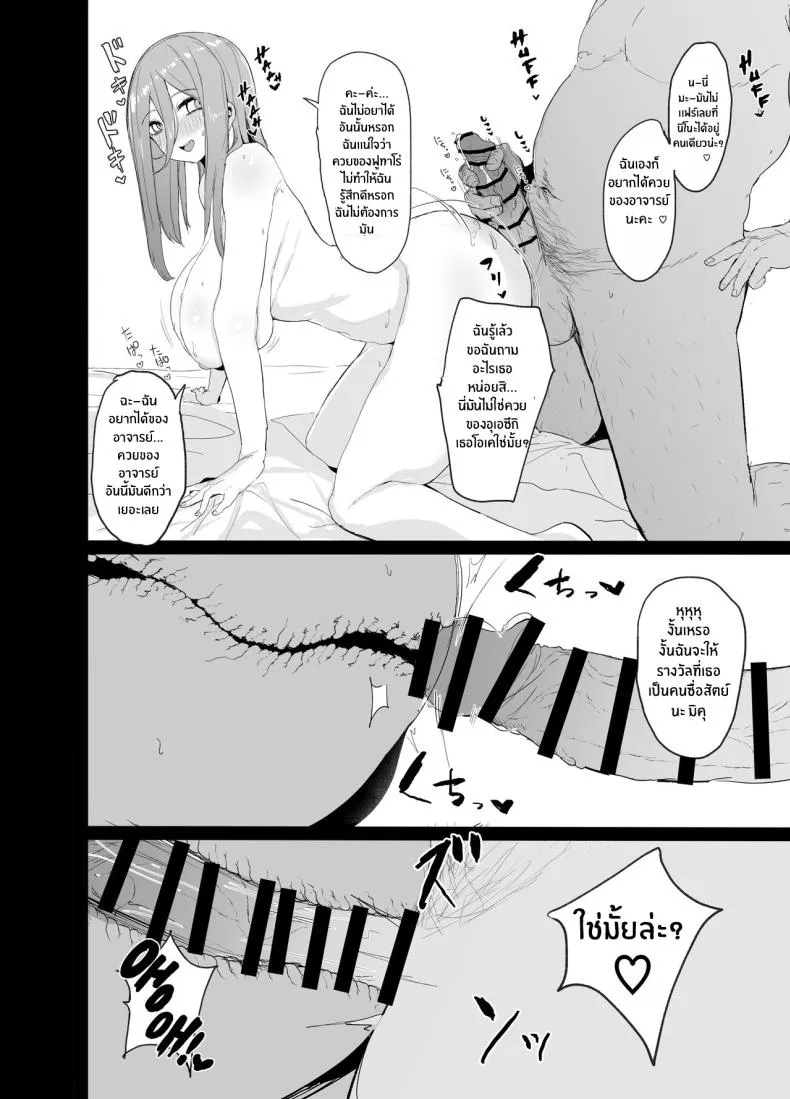 [Nabeyashiki (Nabeshiki)] Ninorare x Mikurare Kahitsuban (Gotoubun no Hanayome) Number 21 