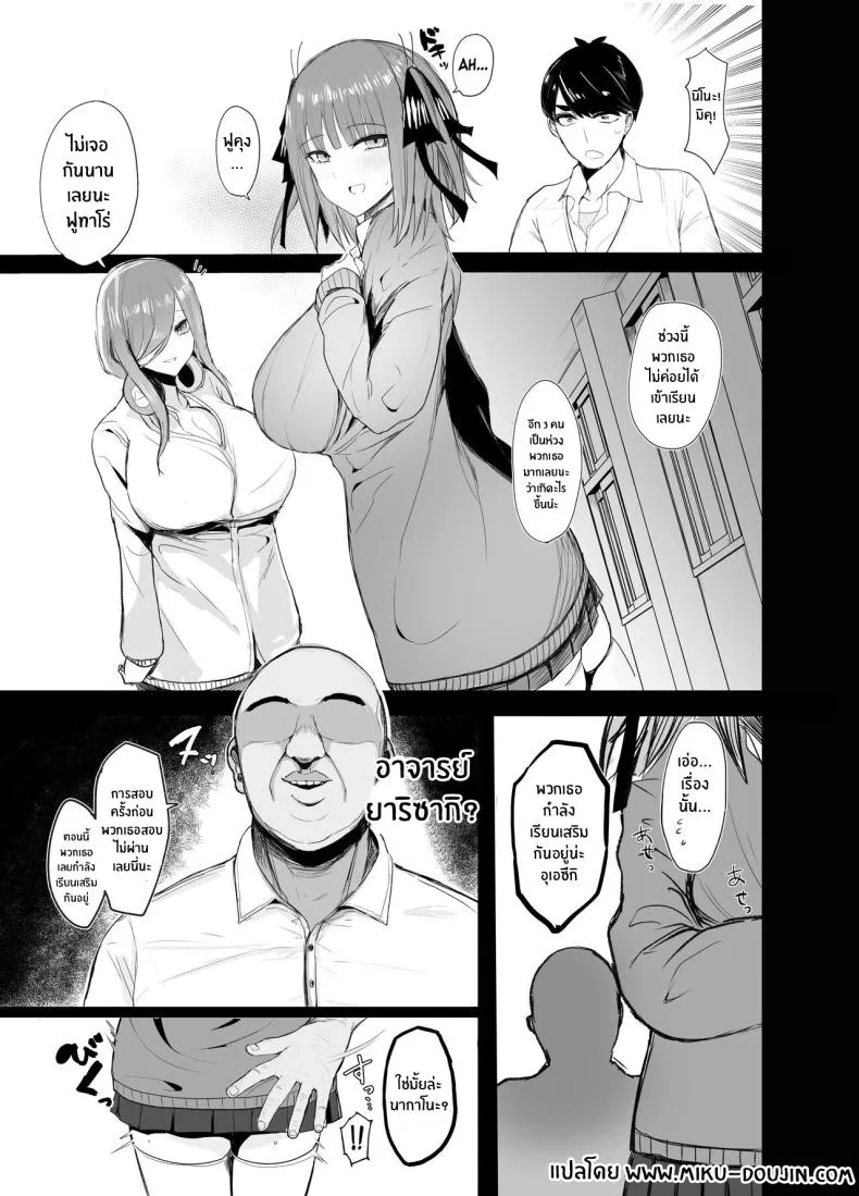 [Nabeyashiki (Nabeshiki)] Ninorare x Mikurare Kahitsuban (Gotoubun no Hanayome) Number 2 