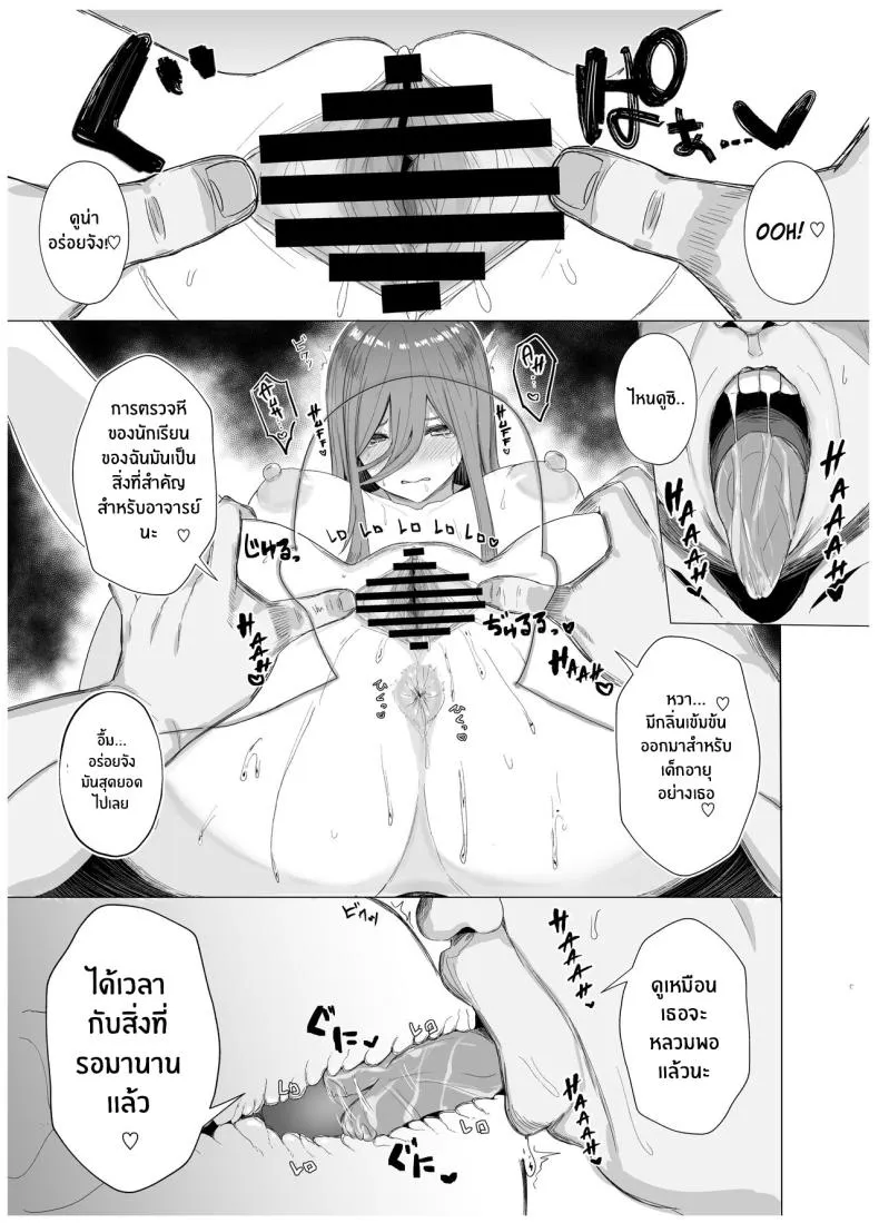 [Nabeyashiki (Nabeshiki)] Ninorare x Mikurare Kahitsuban (Gotoubun no Hanayome) Number 33 