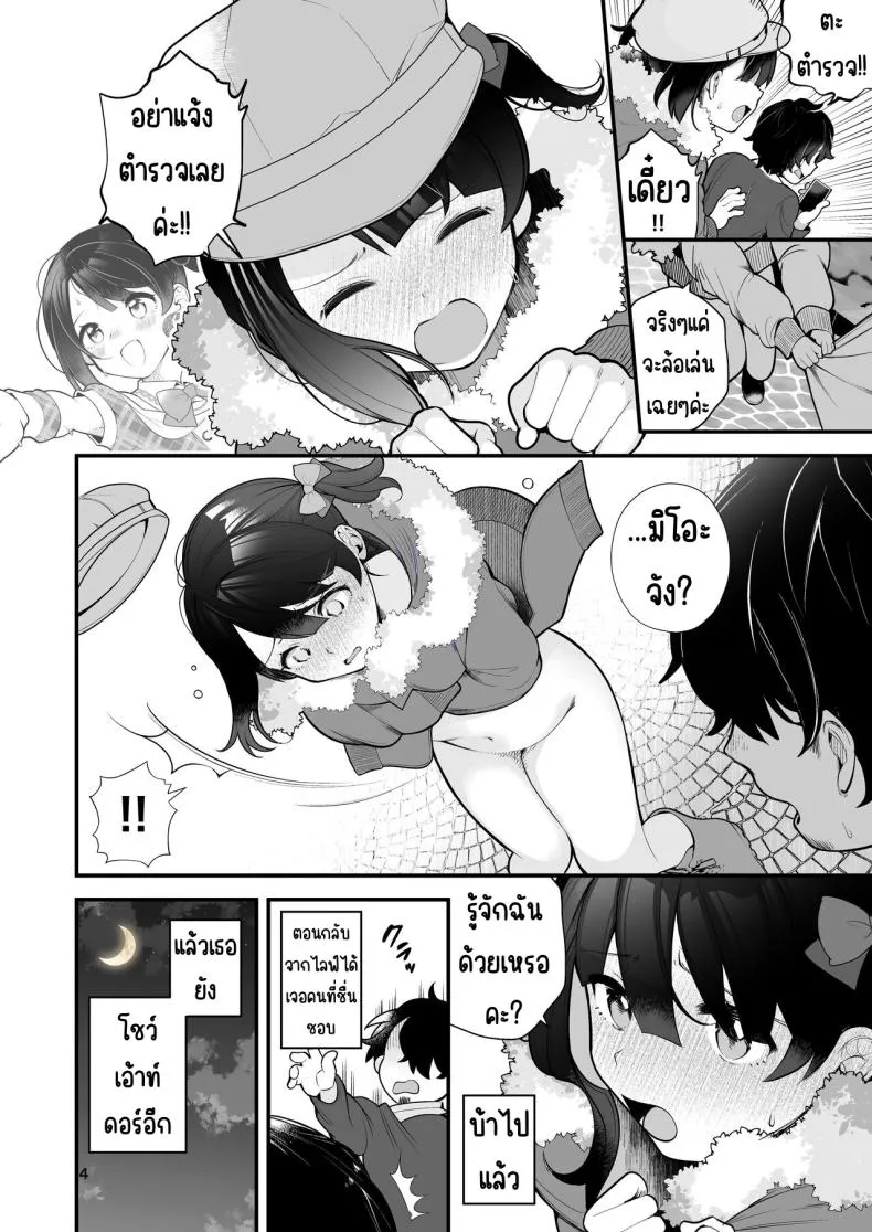 [Nagase Tooru] Oshi no Idol ga Roshutsukyou datta Ken Number 5 