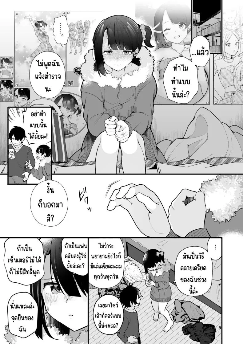 [Nagase Tooru] Oshi no Idol ga Roshutsukyou datta Ken Number 6 