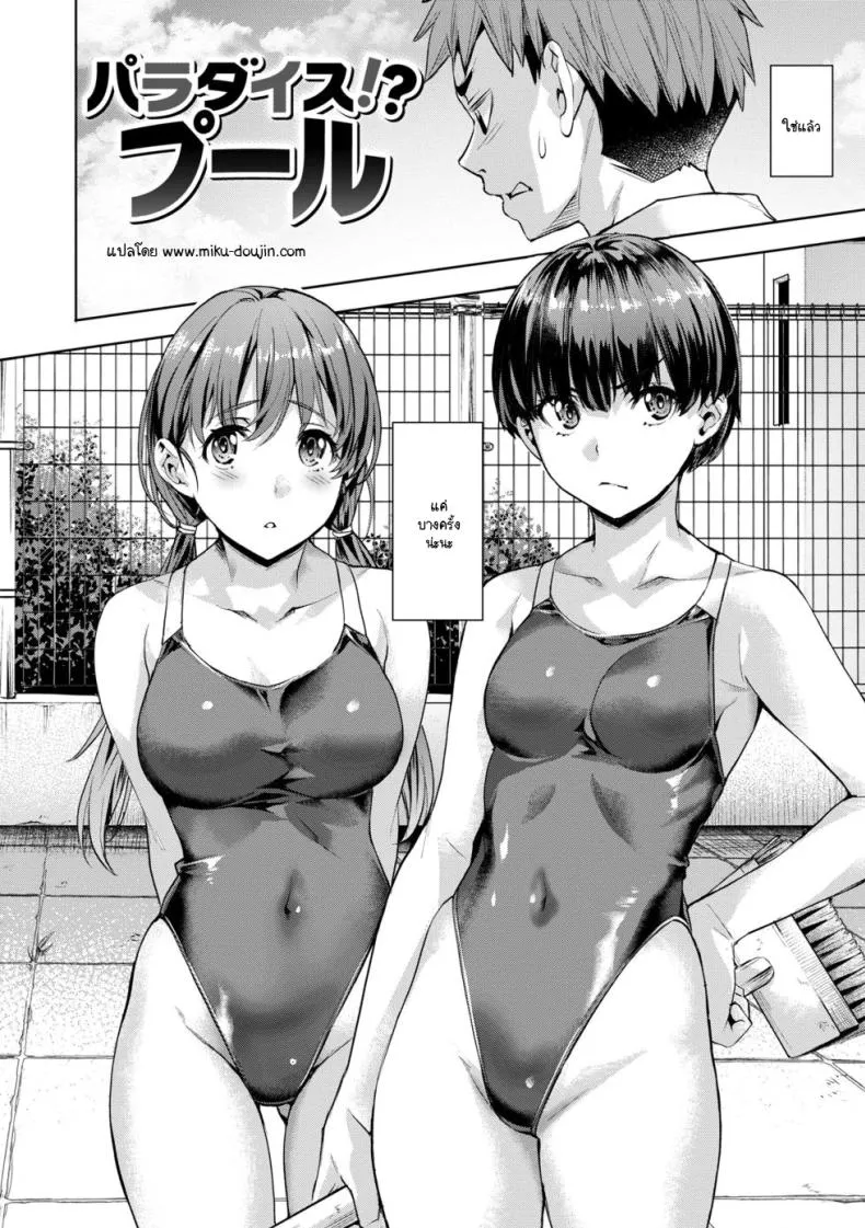 [Nagayori] Paradise! Pool Number 3 