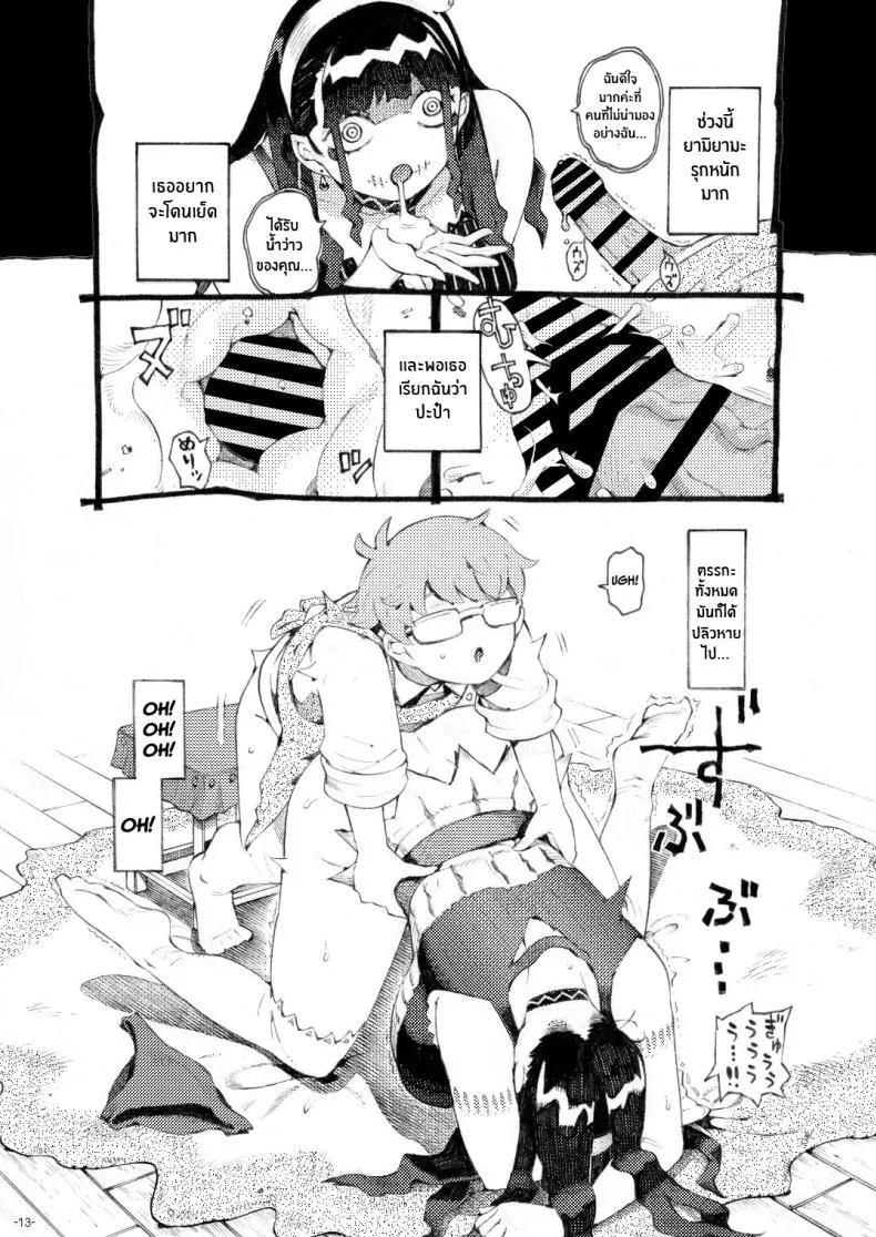 [Naivta (Nishi Yoshiyuki)] Majutsushi Papakatsu Chuu Sugar Zombie Sorceress Number 12 