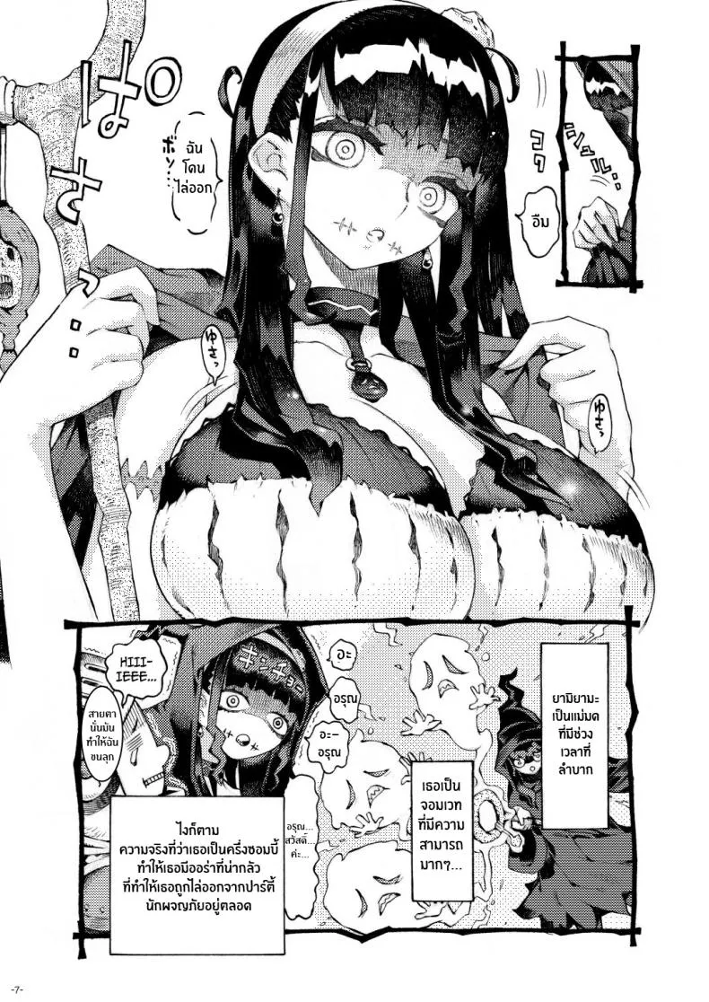 [Naivta (Nishi Yoshiyuki)] Majutsushi Papakatsu Chuu Sugar Zombie Sorceress Number 6 