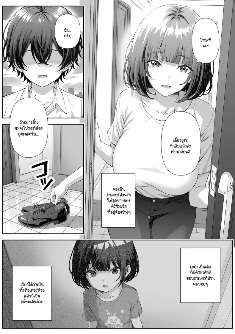 [Nakashian] Katekyo Saki no Okaasan to Ecchi Suru Hanashi Number 3 