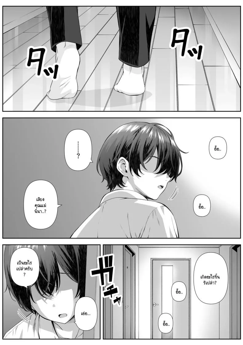 [Nakashian] Katekyo Saki no Okaasan to Ecchi Suru Hanashi Number 5 