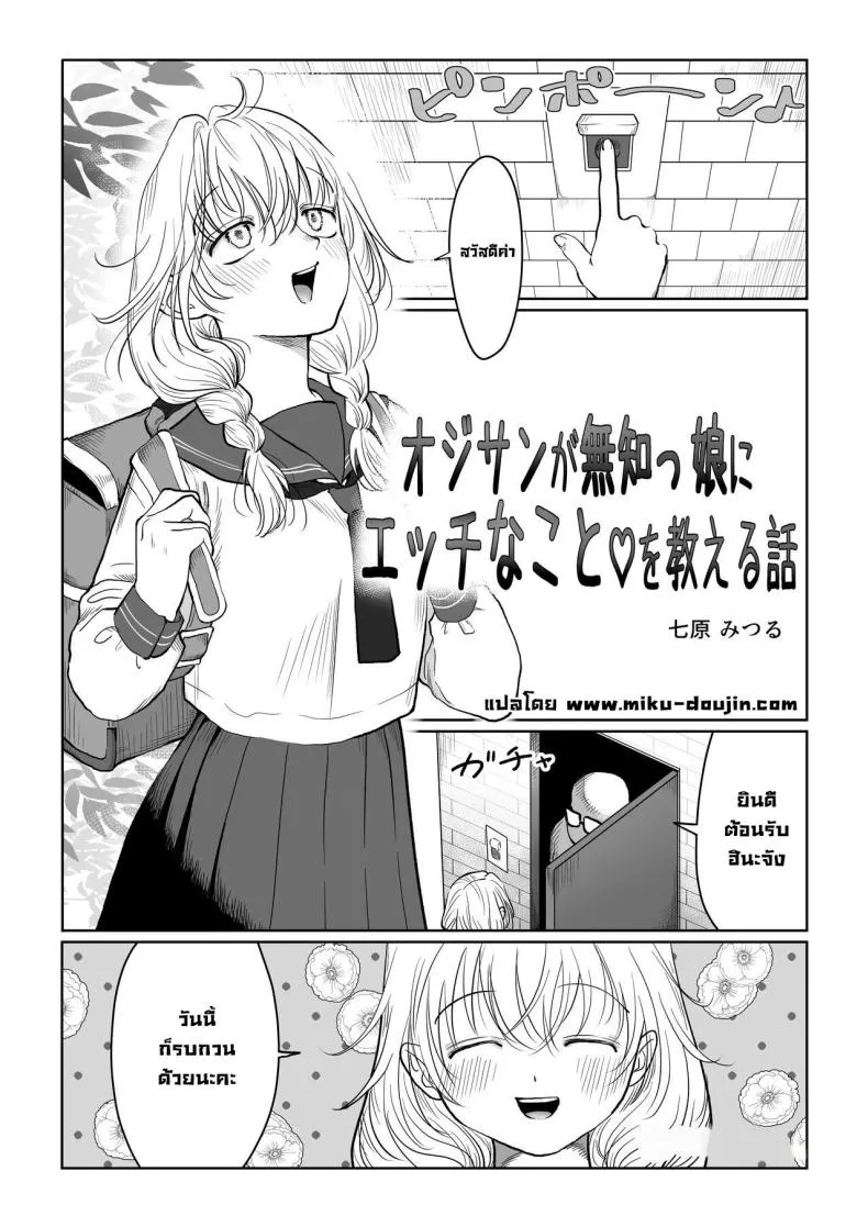 [Nanahara Mitsuru] Ojisan ga Muchikko ni Ecchi na Koto o Oshieru Hanashi Joukan An Old Man Teaching An Ignorant Girl All About Sex - First Part Number 2 